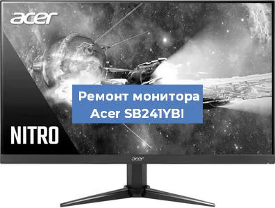 Замена ламп подсветки на мониторе Acer SB241YBI в Санкт-Петербурге